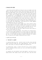 [실업문제] 실업의 문제점과 해결방안-5
