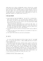[실업문제] 실업의 문제점과 해결방안-6