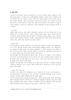 [애니메이션] `디즈니 VS 픽사` 비교분석-6