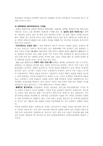 [여성문제] 기독교 관점에서 바라본 여성문제-8