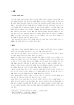 [정보화문제] 정보사회의 문제와 과제-1
