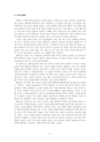 [정보화문제] 정보사회의 문제와 과제-5