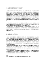 [종교] 신천지 조사-2