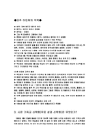 [종교] 신천지 조사-3