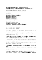 [종교] 신천지 조사-6