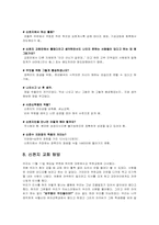 [종교] 신천지 조사-9