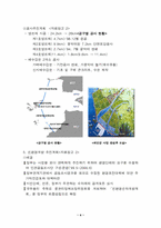 [지역사회복지론] 전북 새만금사업에 대해서-4