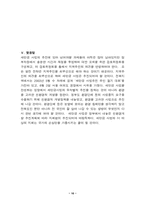 [지역사회복지론] 전북 새만금사업에 대해서-10