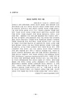 [지역사회복지론] 전북 새만금사업에 대해서-15