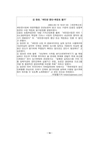 [지역사회복지론] 전북 새만금사업에 대해서-16