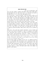 [지역사회복지론] 전북 새만금사업에 대해서-18