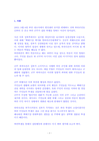 [지역사회복지론] 지역행동사례- 부안핵폐기장 반대에 대해서-2