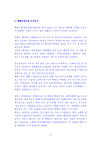 [지역사회복지론] 지역행동사례- 부안핵폐기장 반대에 대해서-3