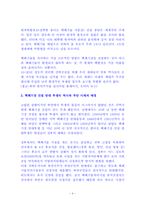 [지역사회복지론] 지역행동사례- 부안핵폐기장 반대에 대해서-4