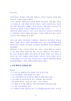 [지역사회복지론] 지역행동사례- 부안핵폐기장 반대에 대해서-5