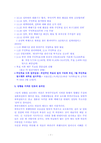[지역사회복지론] 지역행동사례- 부안핵폐기장 반대에 대해서-7