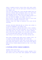 [지역사회복지론] 지역행동사례- 부안핵폐기장 반대에 대해서-8
