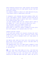 [지역사회복지론] 지역행동사례- 부안핵폐기장 반대에 대해서-9