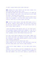 [지역사회복지론] 지역행동사례- 부안핵폐기장 반대에 대해서-10