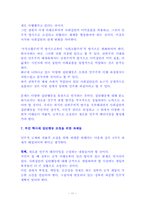 [지역사회복지론] 지역행동사례- 부안핵폐기장 반대에 대해서-11