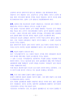 [지역사회복지론] 지역행동사례- 부안핵폐기장 반대에 대해서-12