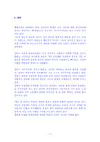 [지역사회복지론] 지역행동사례- 부안핵폐기장 반대에 대해서-14