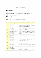 [학교사회사업프로그램] 왕따극복프로그램-2