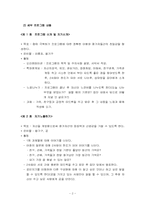[학교사회사업프로그램] 왕따극복프로그램-3