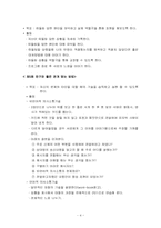 [학교사회사업프로그램] 왕따극복프로그램-5