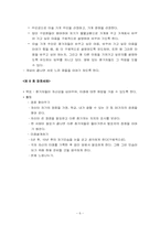 [학교사회사업프로그램] 왕따극복프로그램-7