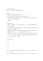 [학교사회사업프로그램] 왕따극복프로그램-9