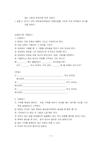 [학교사회사업프로그램] 왕따극복프로그램-10