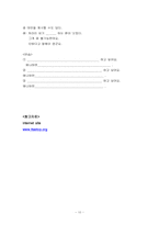 [학교사회사업프로그램] 왕따극복프로그램-11