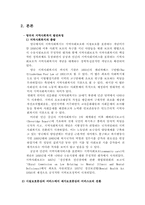 영국의 지역사회복지발달사-2