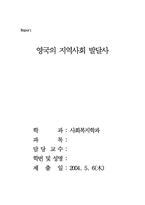 영국의 지역사회복지발달사-9