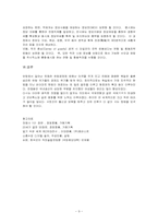 유럽의 전쟁 레포트-9