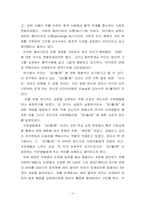 [여가] 강함에 대한 질적사례연구- 검무예지도자와 수련생을 중심으로-2