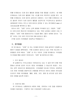 [여가] 강함에 대한 질적사례연구- 검무예지도자와 수련생을 중심으로-3