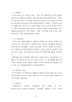 [여가] 강함에 대한 질적사례연구- 검무예지도자와 수련생을 중심으로-4