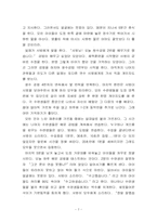[여가] 강함에 대한 질적사례연구- 검무예지도자와 수련생을 중심으로-7
