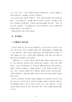 [여가] 강함에 대한 질적사례연구- 검무예지도자와 수련생을 중심으로-8