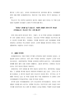 [여가] 강함에 대한 질적사례연구- 검무예지도자와 수련생을 중심으로-17