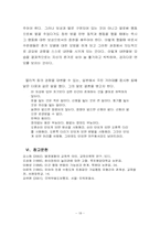 [여가] 강함에 대한 질적사례연구- 검무예지도자와 수련생을 중심으로-18