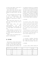 [여가생활] 인라인스케이트의 영향 -인라인스케이트매니아 형성과정을 중심으로-5