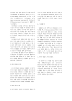 [여가생활] 인라인스케이트의 영향 -인라인스케이트매니아 형성과정을 중심으로-6