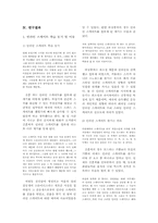 [여가생활] 인라인스케이트의 영향 -인라인스케이트매니아 형성과정을 중심으로-7