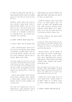 [여가생활] 인라인스케이트의 영향 -인라인스케이트매니아 형성과정을 중심으로-8