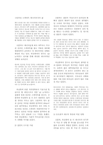 [여가생활] 인라인스케이트의 영향 -인라인스케이트매니아 형성과정을 중심으로-9