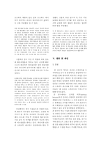 [여가생활] 인라인스케이트의 영향 -인라인스케이트매니아 형성과정을 중심으로-10