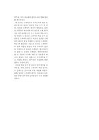 [여가생활] 인라인스케이트의 영향 -인라인스케이트매니아 형성과정을 중심으로-11